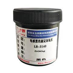 電感、磁芯線圈黑色環(huán)氧膠：LB-3140